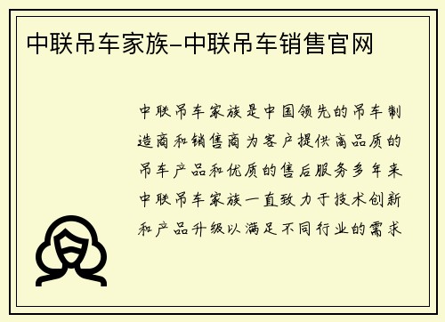 中联吊车家族-中联吊车销售官网