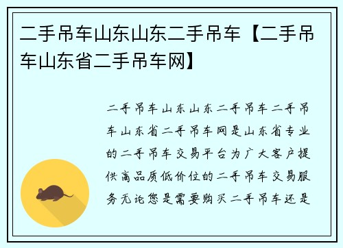 二手吊车山东山东二手吊车【二手吊车山东省二手吊车网】