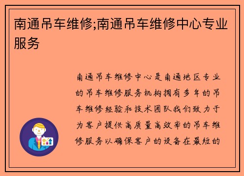 南通吊车维修;南通吊车维修中心专业服务