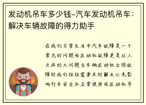 发动机吊车多少钱-汽车发动机吊车：解决车辆故障的得力助手