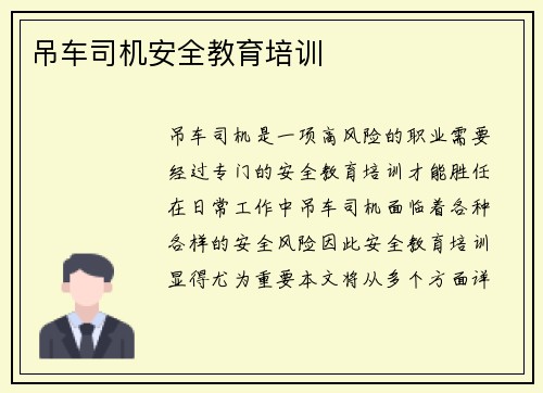 吊车司机安全教育培训