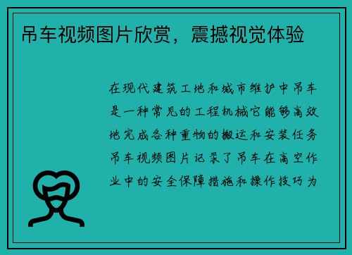 吊车视频图片欣赏，震撼视觉体验