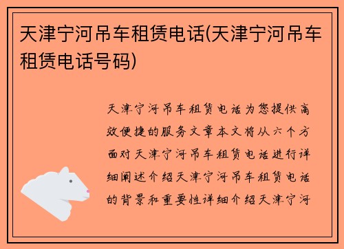 天津宁河吊车租赁电话(天津宁河吊车租赁电话号码)