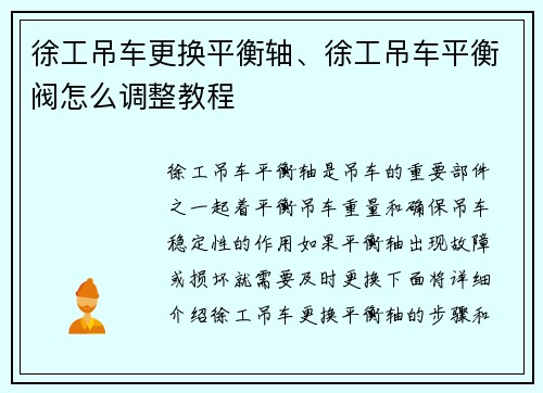 徐工吊车更换平衡轴、徐工吊车平衡阀怎么调整教程