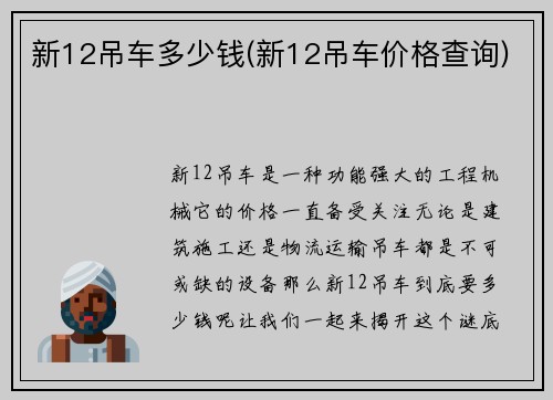 新12吊车多少钱(新12吊车价格查询)