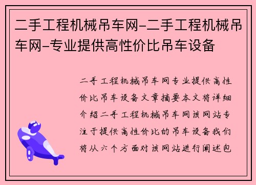 二手工程机械吊车网-二手工程机械吊车网-专业提供高性价比吊车设备