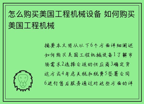 怎么购买美国工程机械设备 如何购买美国工程机械