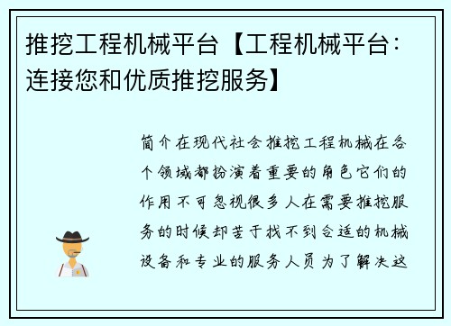 推挖工程机械平台【工程机械平台：连接您和优质推挖服务】