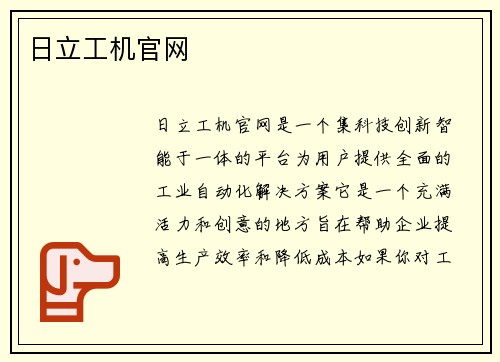 日立工机官网