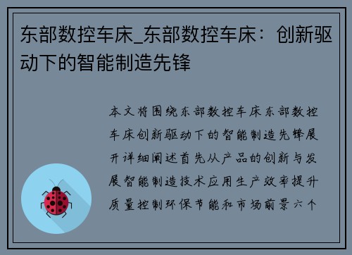 东部数控车床_东部数控车床：创新驱动下的智能制造先锋