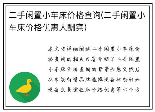 二手闲置小车床价格查询(二手闲置小车床价格优惠大酬宾)
