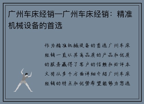 广州车床经销—广州车床经销：精准机械设备的首选