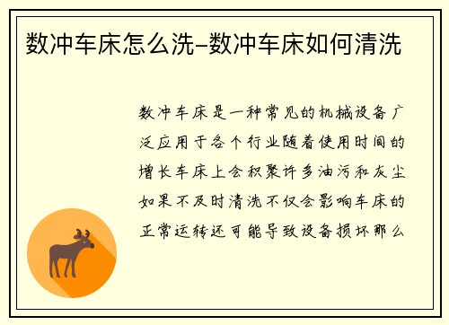数冲车床怎么洗-数冲车床如何清洗