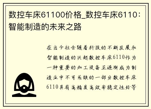 数控车床61100价格_数控车床6110：智能制造的未来之路