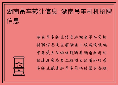 湖南吊车转让信息-湖南吊车司机招聘信息
