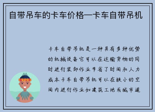 自带吊车的卡车价格—卡车自带吊机