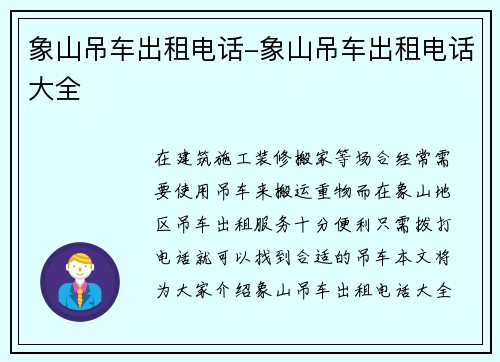 象山吊车出租电话-象山吊车出租电话大全