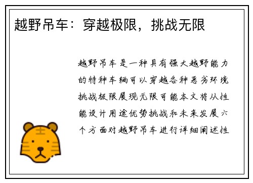 越野吊车：穿越极限，挑战无限